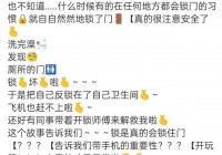 男歌手周深自爆：厕所突发意外，我赶不上飞机了！