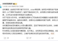 吉利回应“私下与欧盟单独谈判”：欧委会曾主动接触但吉利拒绝单独沟通