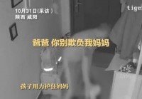 男子挥刀砍妻孩子挺身而出当事人发声：孩子已正常上学，二人正商量离婚