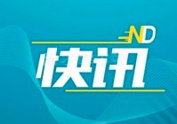 惠州新规：新建小区电动自行车与自行车车位比不低于4:1