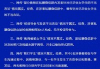 官方通报“高中教师在群内发表不当言论”：6名涉事人员被停职，偷拍女学生情况不属实