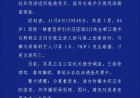 78岁老人横穿国道时，被牵引车碰撞致死！警方：已排除司机酒驾、毒驾嫌疑