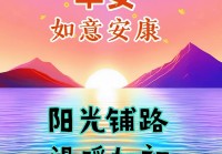 2024年7月10日最新早上好祝福语图片大全 精选早安问候祝福图片带字