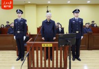 中国光大集团原董事长李晓鹏，当庭认罪悔罪