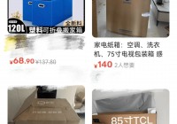 杭州女子一个纸箱卖了80元！网友惊呼：那么值钱？！早知道留着了……