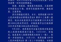 退休公职人员因停车纠纷暴力伤人？警方通报：伤者被打成轻伤一级，两人行拘