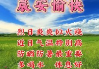 2024年7月12日最新早上好祝福语图片大全 精选早安问候祝福图片带字