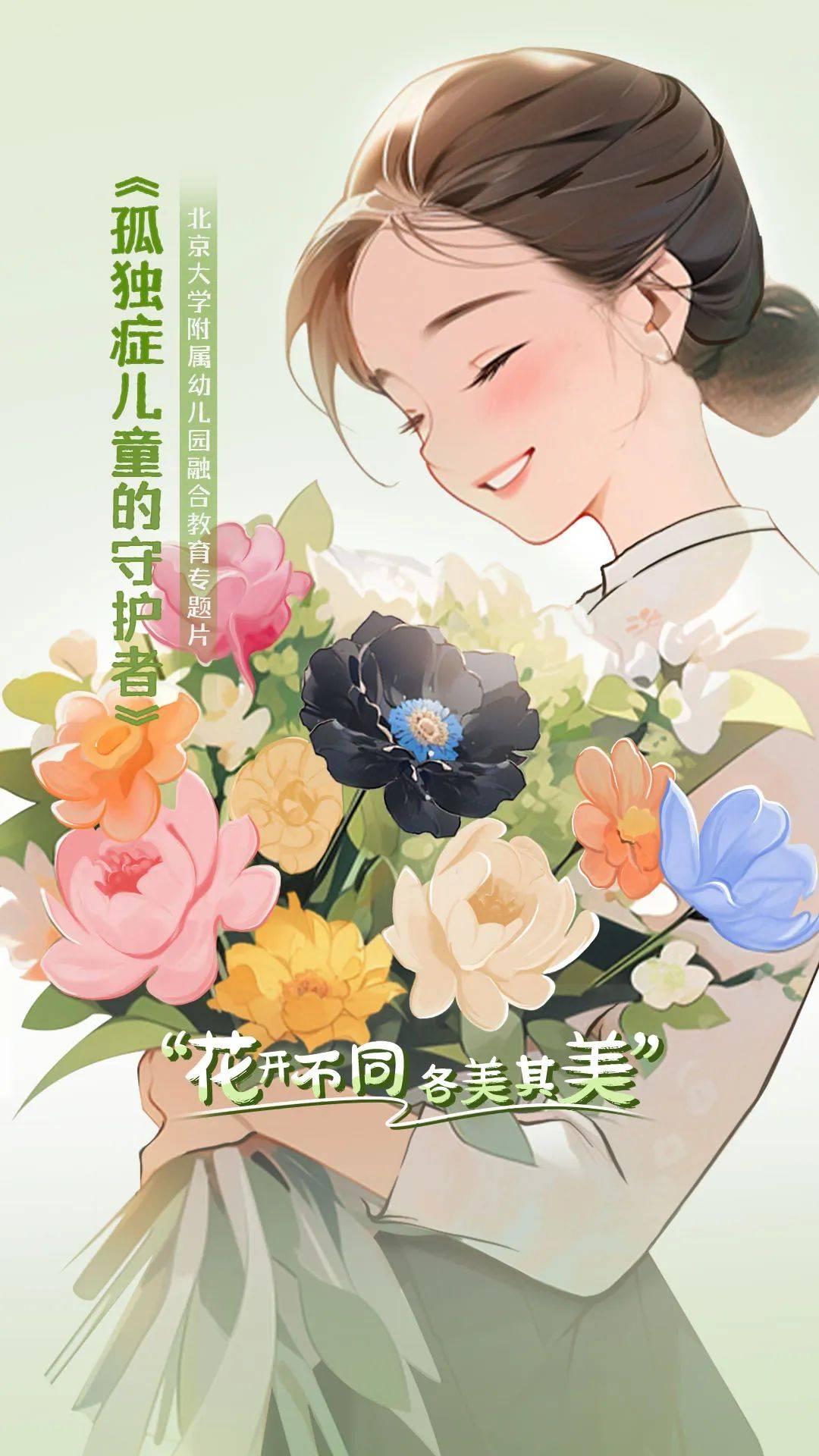 花开不同，各美其美 | 走进孤独症儿童守护者背后的故事