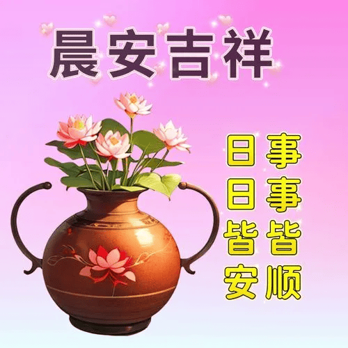 2024年6月13日最新早上好祝福语图片大全 精选早安问候祝福图片带字