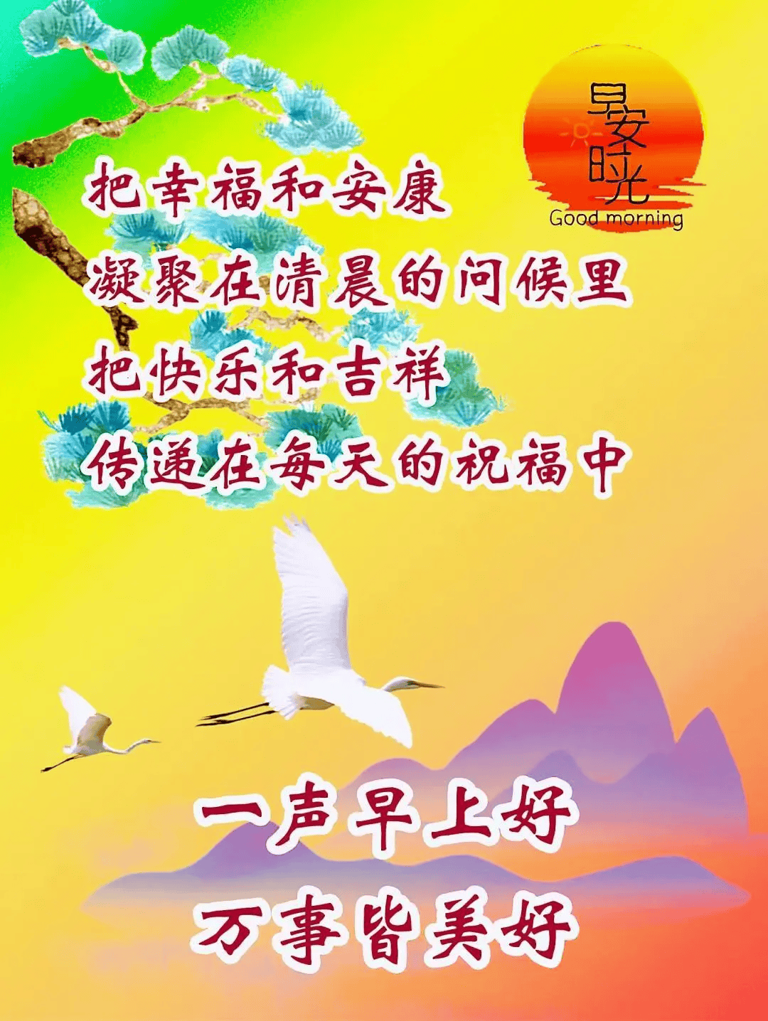 2024年6月20日最新早上好祝福语图片大全 精选早安问候祝福图片带字