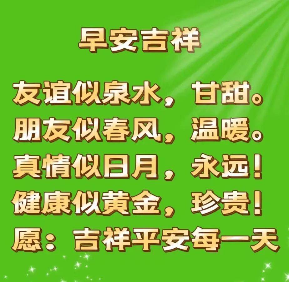 2024年6月20日最新早上好祝福语图片大全 精选早安问候祝福图片带字