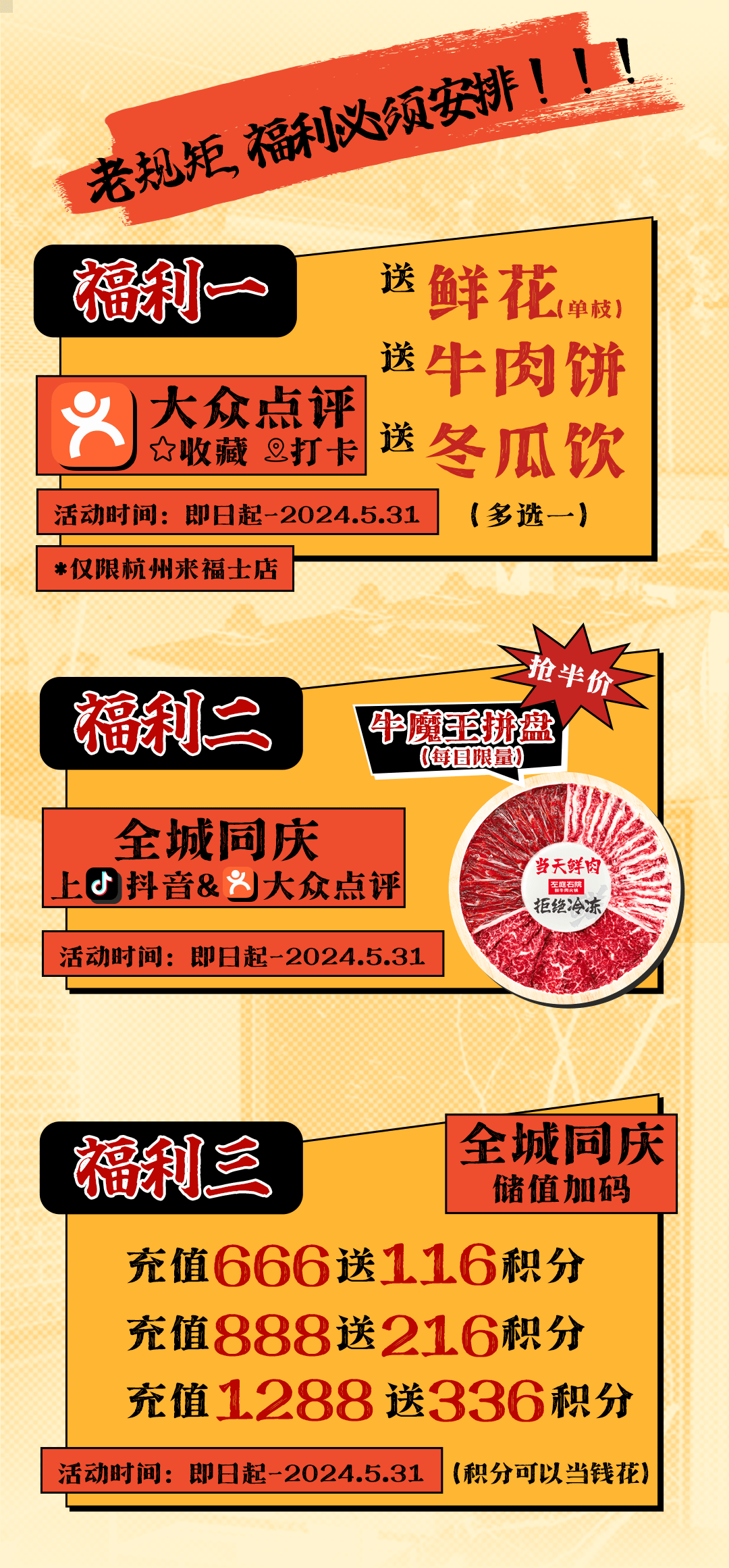 入驻杭城7周年，「鲜牛肉火锅大佬」爆改“鲜花店”？！