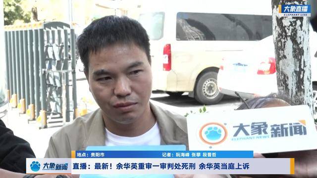 余华英案再次被判死刑 杨妞花的“复仇”未完待续