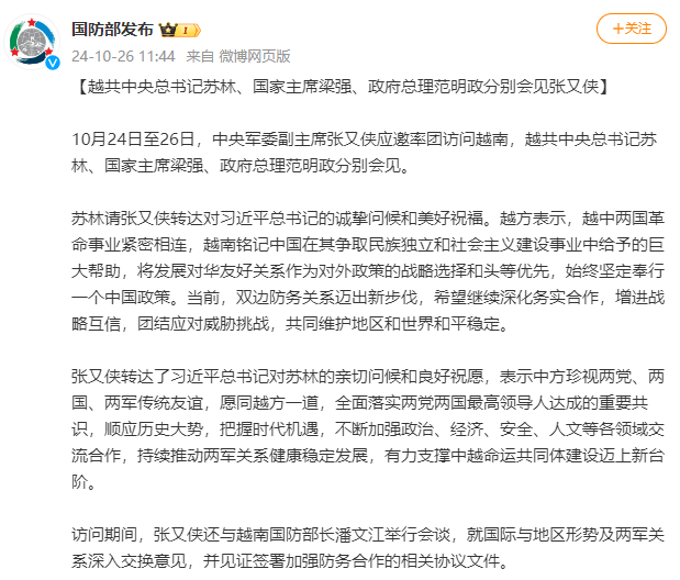 越共中央总书记苏林、国家主席梁强、政府总理范明政分别会见张又侠