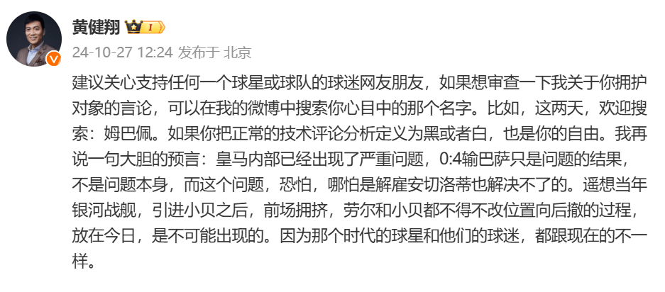 皇马0比4巴萨，黄健翔发文：皇马内部出现了严重问题，姆巴佩的射门动作越来越伤了