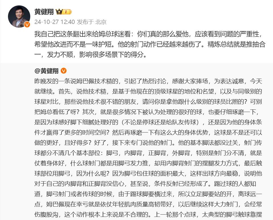 皇马0比4巴萨，黄健翔发文：皇马内部出现了严重问题，姆巴佩的射门动作越来越伤了