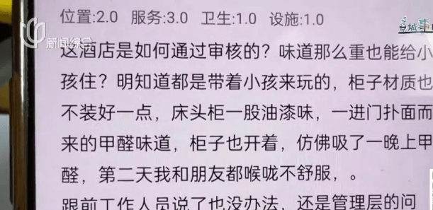 上海一酒店甲醛超标致4岁男孩入住后确诊川崎病？12345回应：此前抽检出现甲醛异常