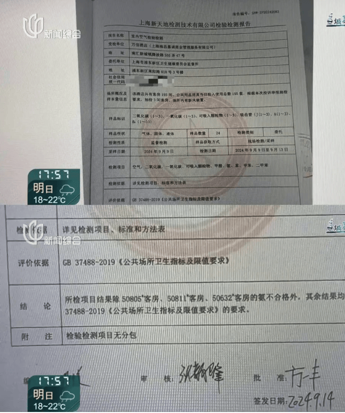 上海一酒店甲醛超标致4岁男孩入住后确诊川崎病？12345回应：此前抽检出现甲醛异常