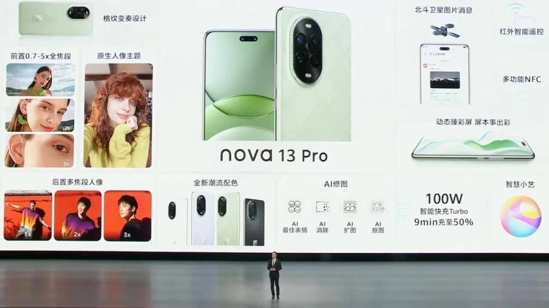 【行情】消息称华为nova13系列首销日销量破11万台