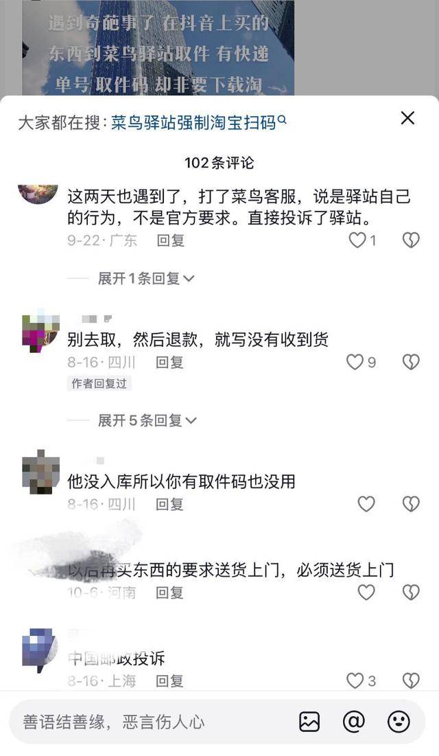 成都一菜鸟驿站被指要求装淘宝扫码取件，客服：无强制要求，可投诉