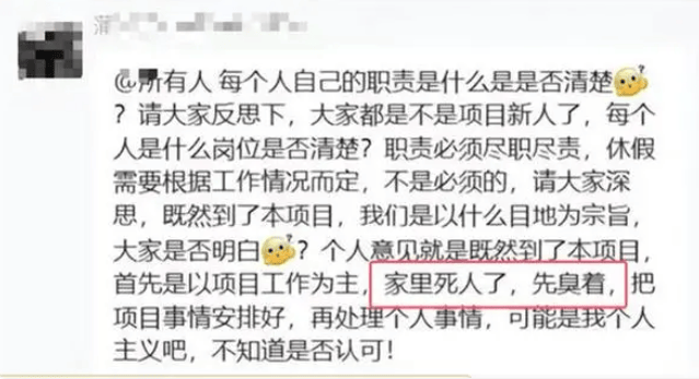 工程经理工作群要求下属“凡事以工作第一，家人去世也要先臭着”？多方回应