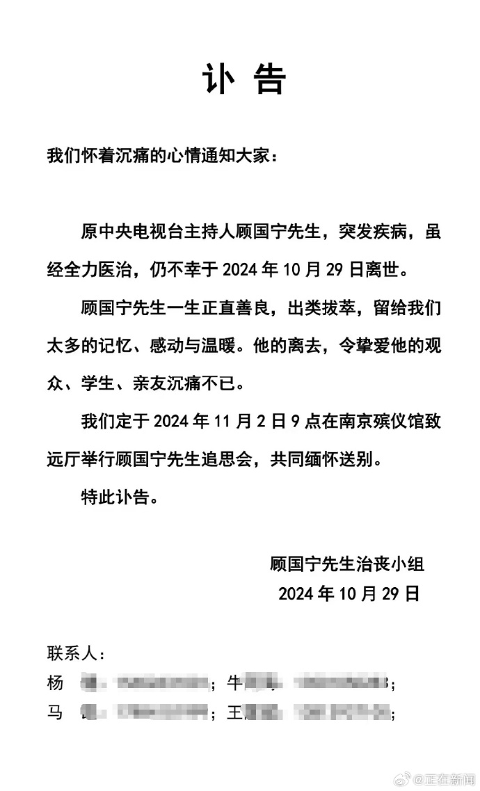 原央视主持人顾国宁逝世，年仅46岁！曾主持《朝闻天下》《午夜新闻》等节目