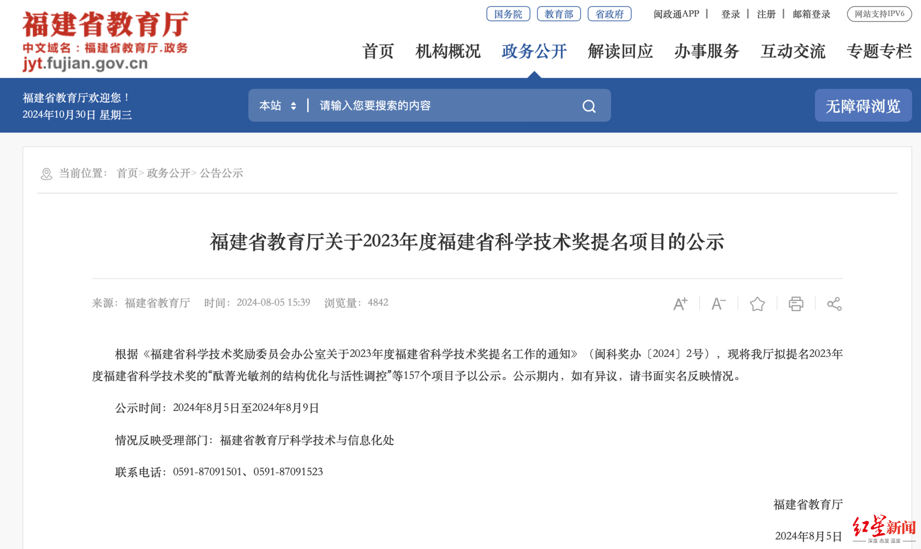 退休医生举报福建中医药大学副校长报奖涉嫌学术造假 教育厅：学校已申请撤回奖项提名，移送纪委