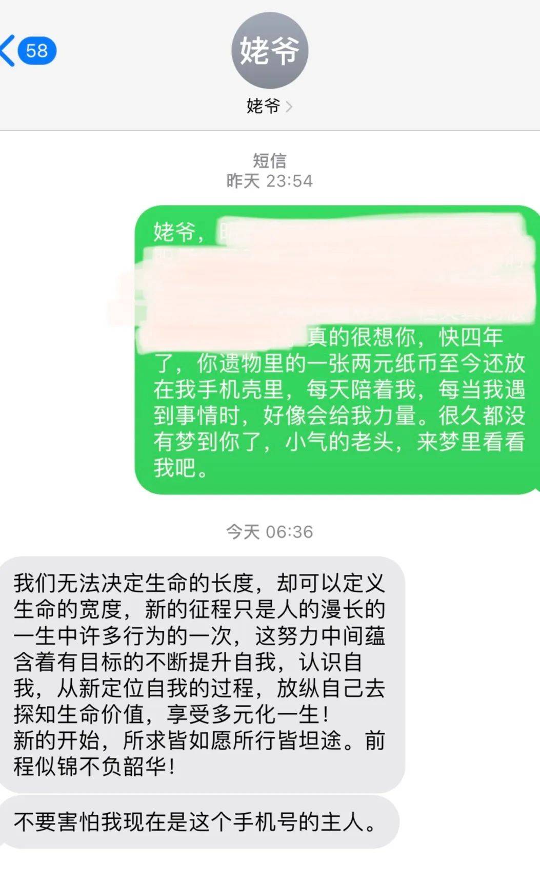 孙女给去世4年的姥爷手机发短信“小气的老头，来梦里看看我吧”，竟收到暖心回复！