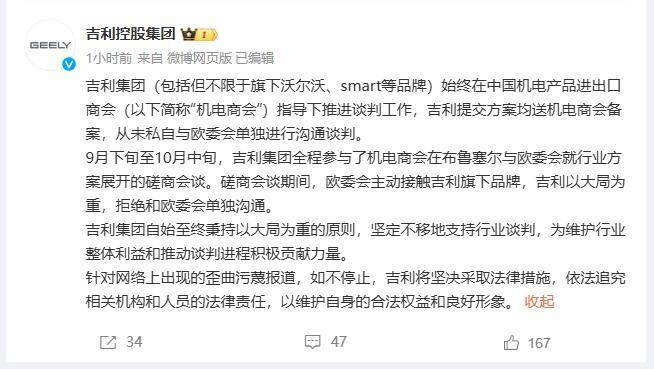 吉利回应“私下与欧盟单独谈判”：欧委会曾主动接触但吉利拒绝单独沟通