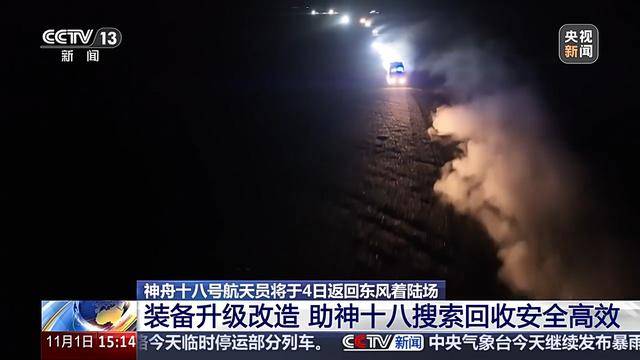 迎接神十八夜间返回，东风着陆场装备又上新了