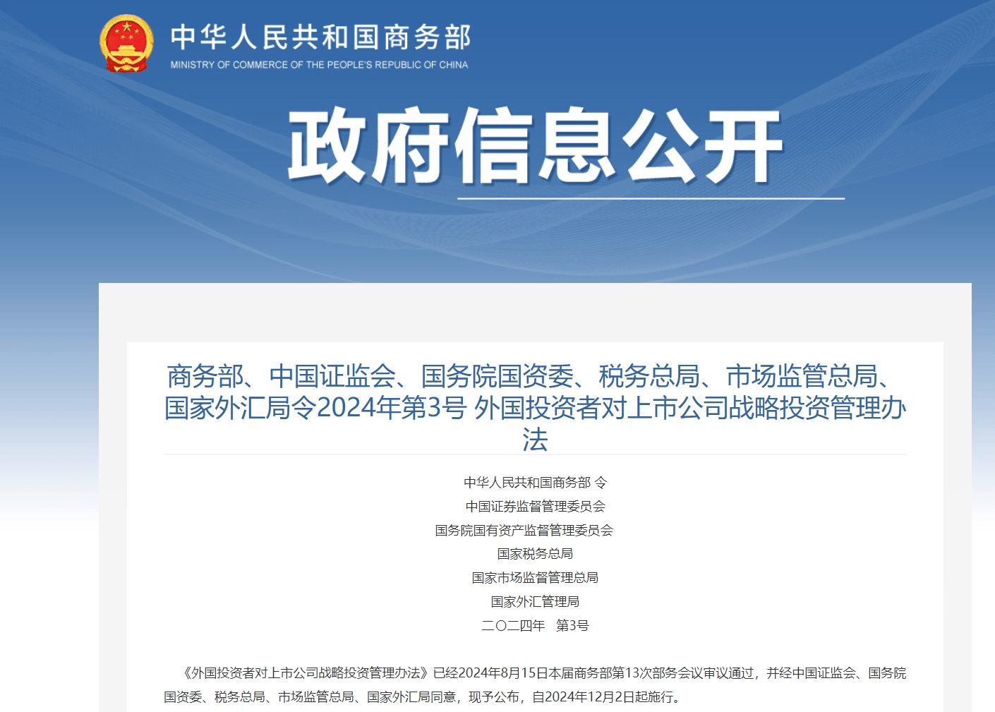 重磅！官宣：允许外国自然人战略投资上市公司