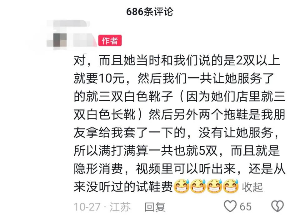 江苏一女生买鞋被索要“试鞋费”？称已向部门投诉，商家：只对胡搅蛮缠的人收