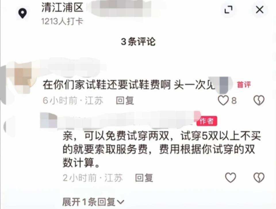 江苏一女生买鞋被索要“试鞋费”？称已向部门投诉，商家：只对胡搅蛮缠的人收