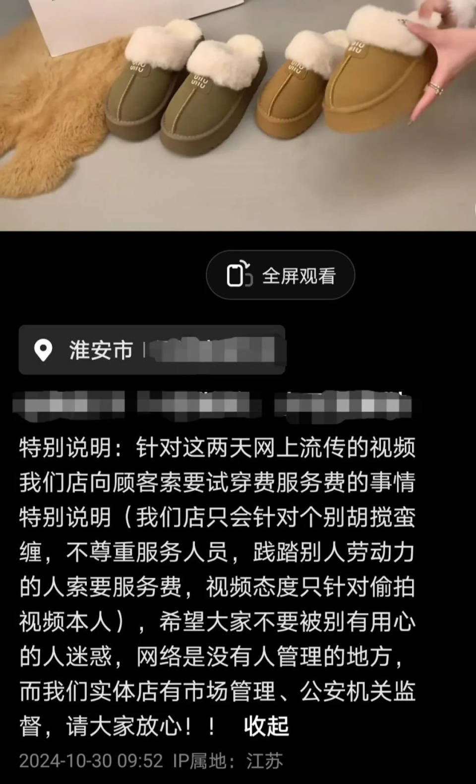 江苏一女生买鞋被索要“试鞋费”？称已向部门投诉，商家：只对胡搅蛮缠的人收