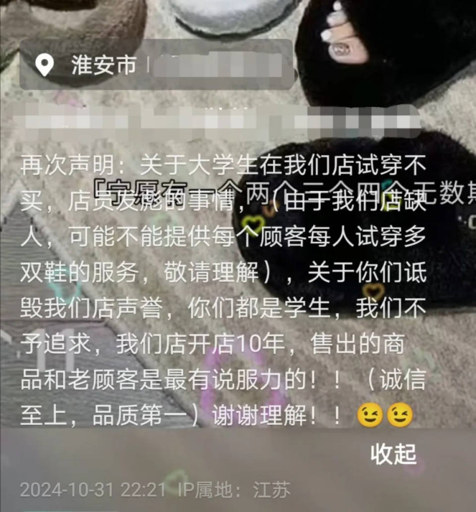 江苏一女生买鞋被索要“试鞋费”？称已向部门投诉，商家：只对胡搅蛮缠的人收