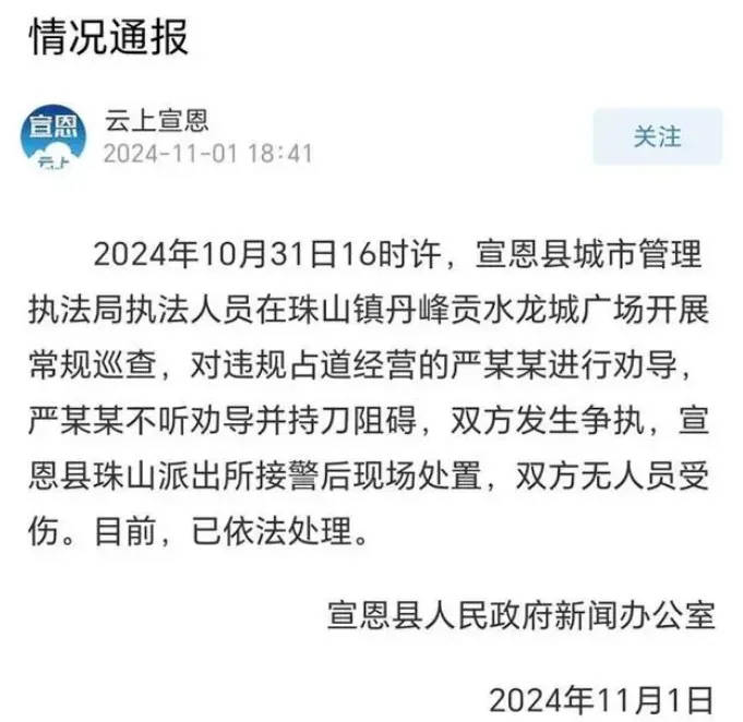 “与多名城管冲突商贩举刀对抗”？湖北一地通报