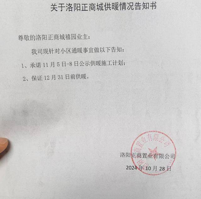 洛阳一小区因开发商欠款难供暖，问题咋解