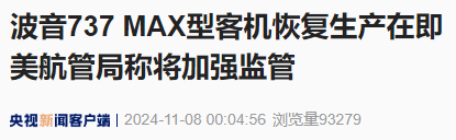 突发！波音一客机起飞时发生爆炸？