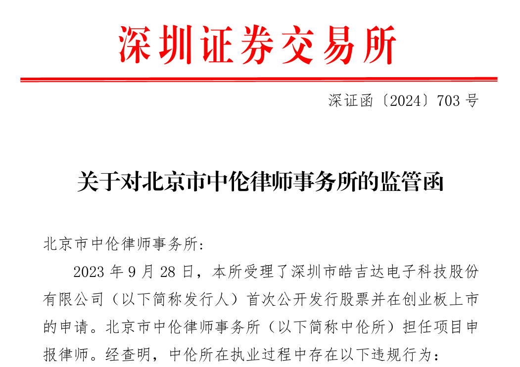 中信证券，被采取监管措施！