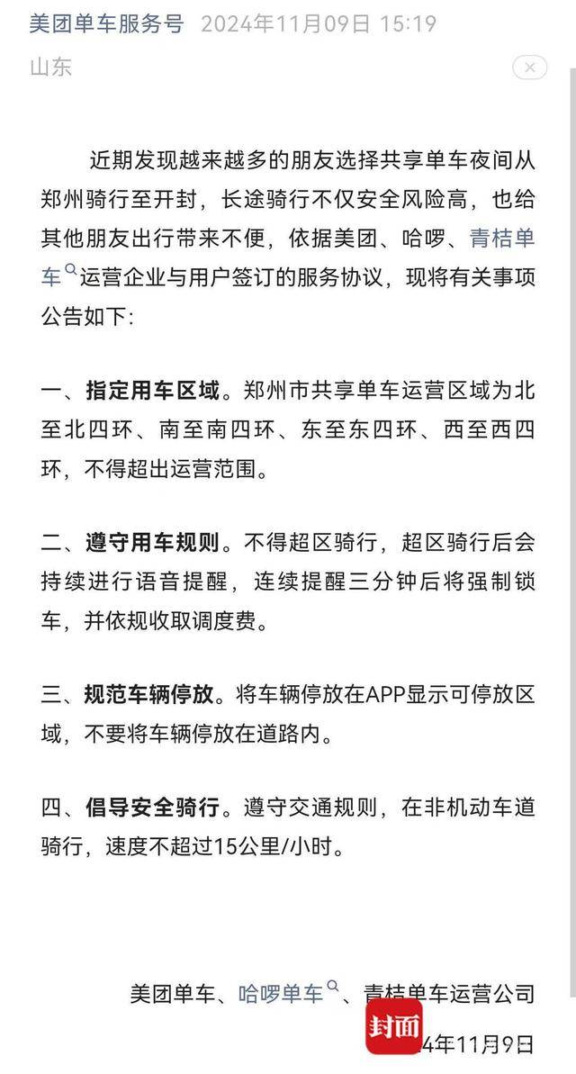 “夜骑开封”被按下暂停键 郑开大道非机动车道临时全线禁行｜封面深镜